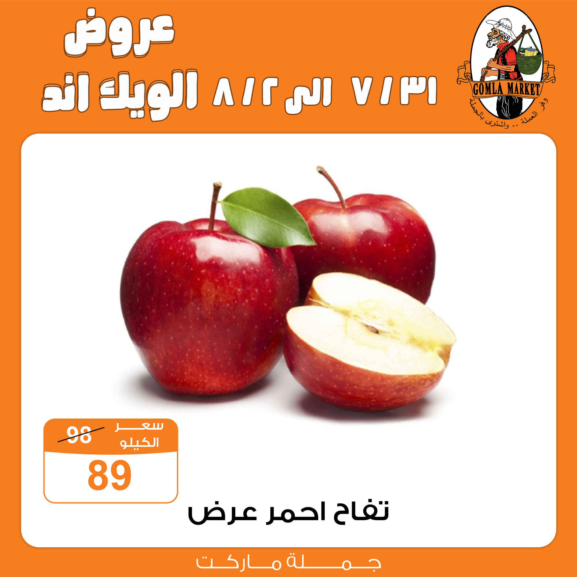 Gomla-market offers from 31jul to 2jun 2025 عروض جملة ماركت من 31 يوليو حتى 2 يونيو 2025 صفحة رقم 6